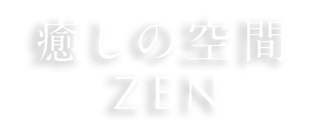 AKIYAto 癒しの空間 ZEN