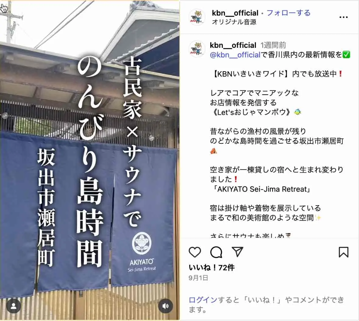【掲載のお知らせ】Sei-Jima RetreatがKBN公式Instagramで紹介されました